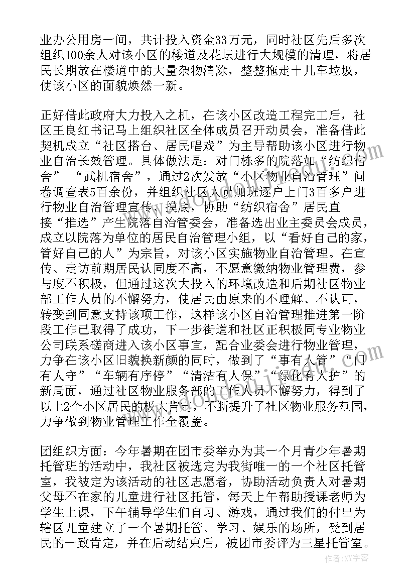 最新部门站长述职报告 站长述职报告(精选6篇)