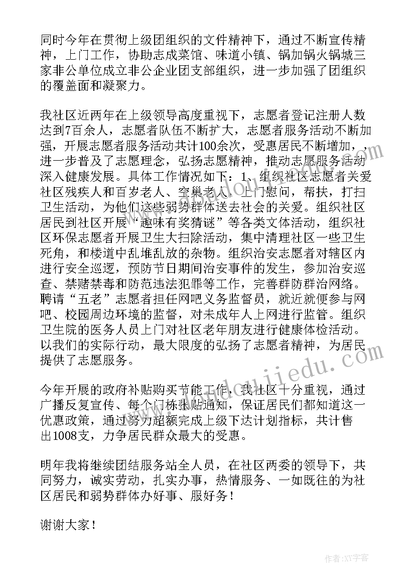 最新部门站长述职报告 站长述职报告(精选6篇)