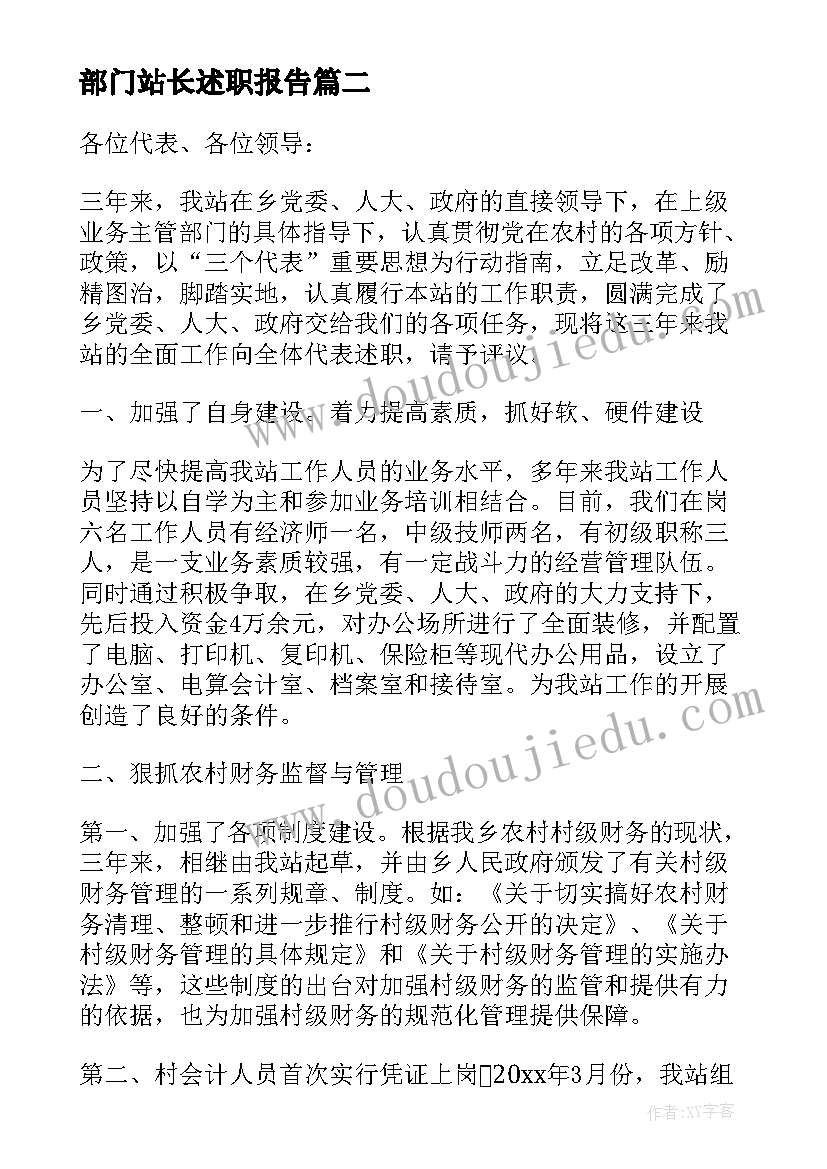 最新部门站长述职报告 站长述职报告(精选6篇)