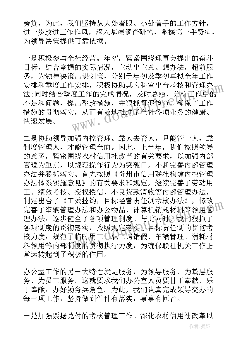 最新总工会办公室上半年工作总结报告 办公室上半年工作总结(优秀6篇)