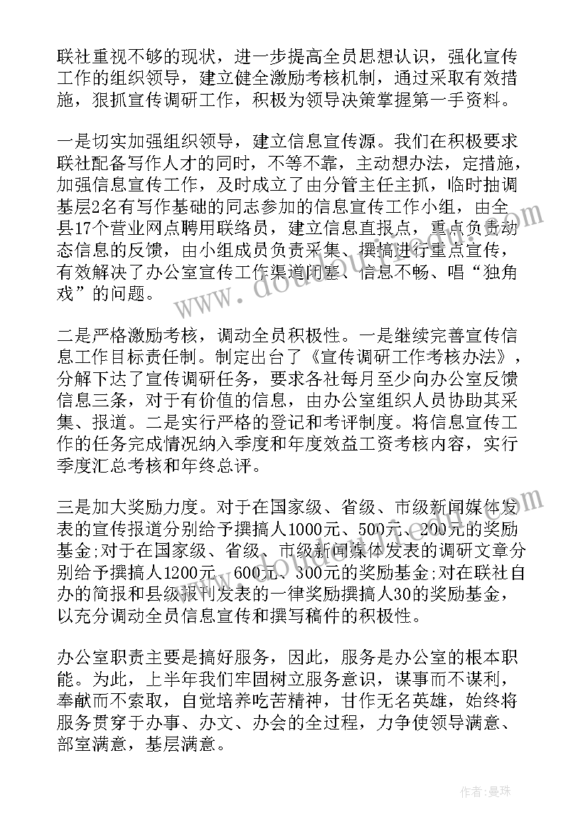 最新总工会办公室上半年工作总结报告 办公室上半年工作总结(优秀6篇)