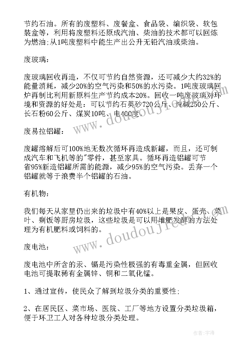 调研工作开展情况及工作亮点 垃圾分类工作开展情况的调研报告(优质5篇)