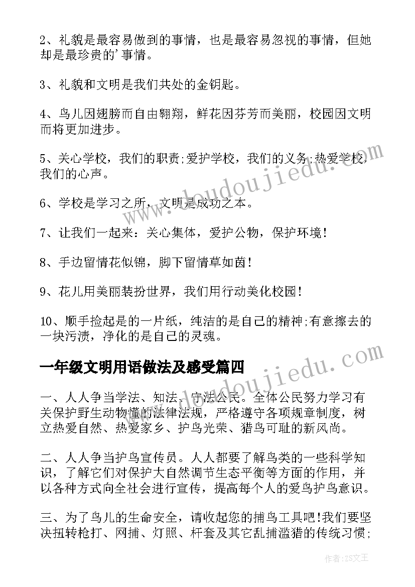 最新一年级文明用语做法及感受 简单一年级文明礼仪手抄报内容(通用5篇)