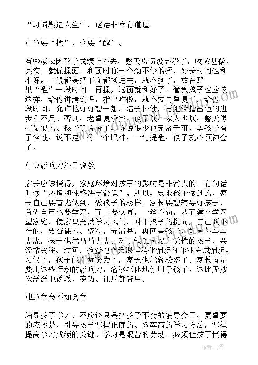 志愿者辅导孩子心得体会总结 辅导孩子课外阅读的心得体会(优秀5篇)