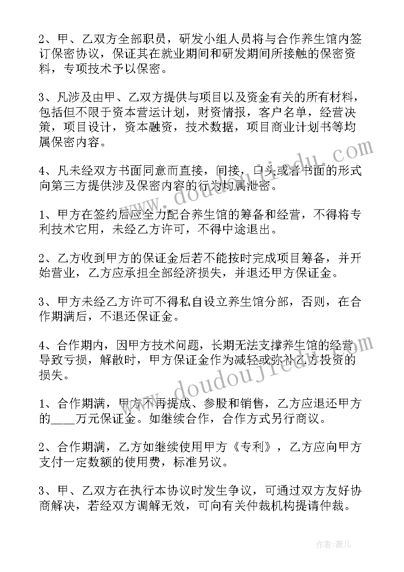 最新资源入股合作协议书 技术资源入股合作简单协议书(优质5篇)