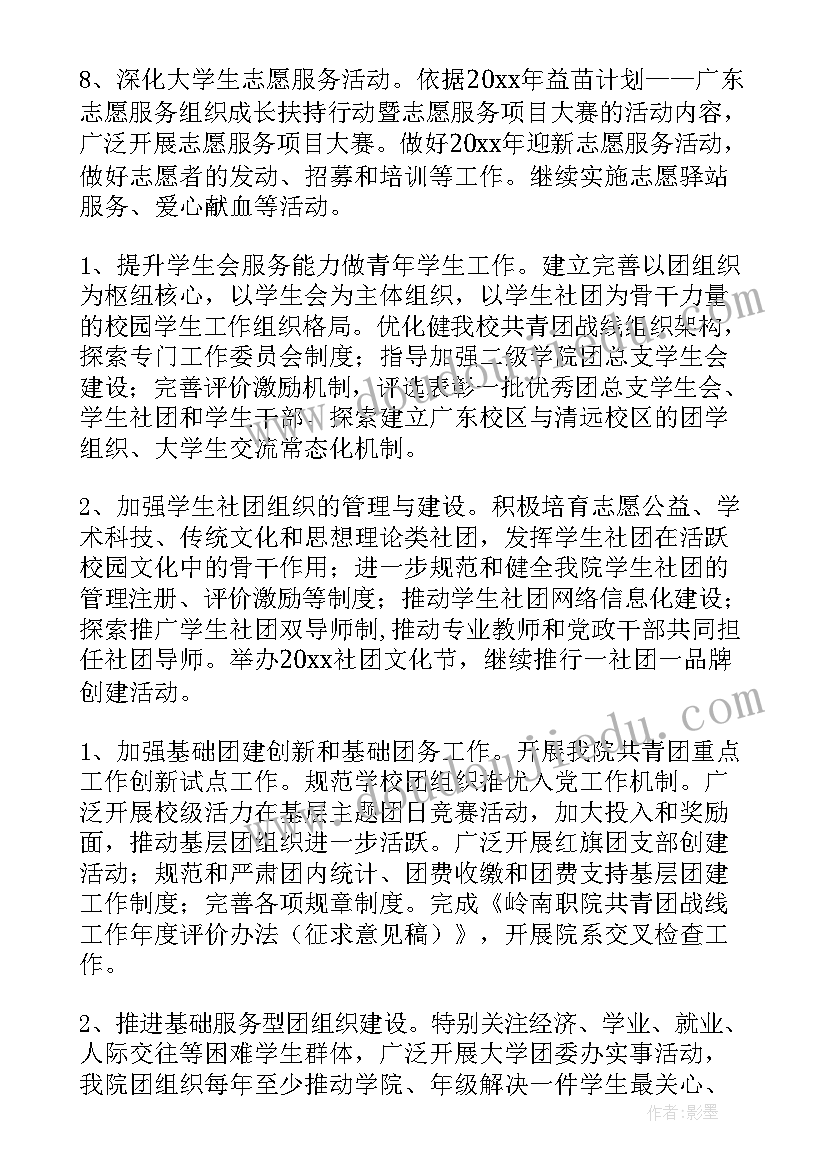 社会工作站年度计划(大全8篇)