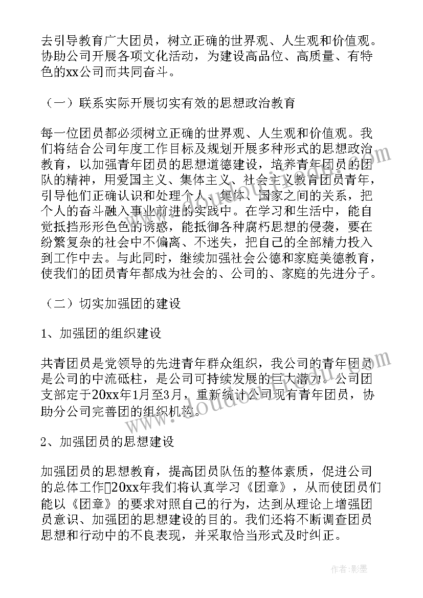 社会工作站年度计划(大全8篇)