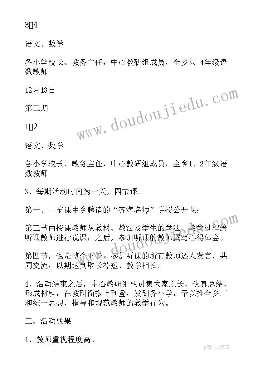 一年级语文教研活动美篇制作 小学数学一年级教研活动总结(优秀5篇)