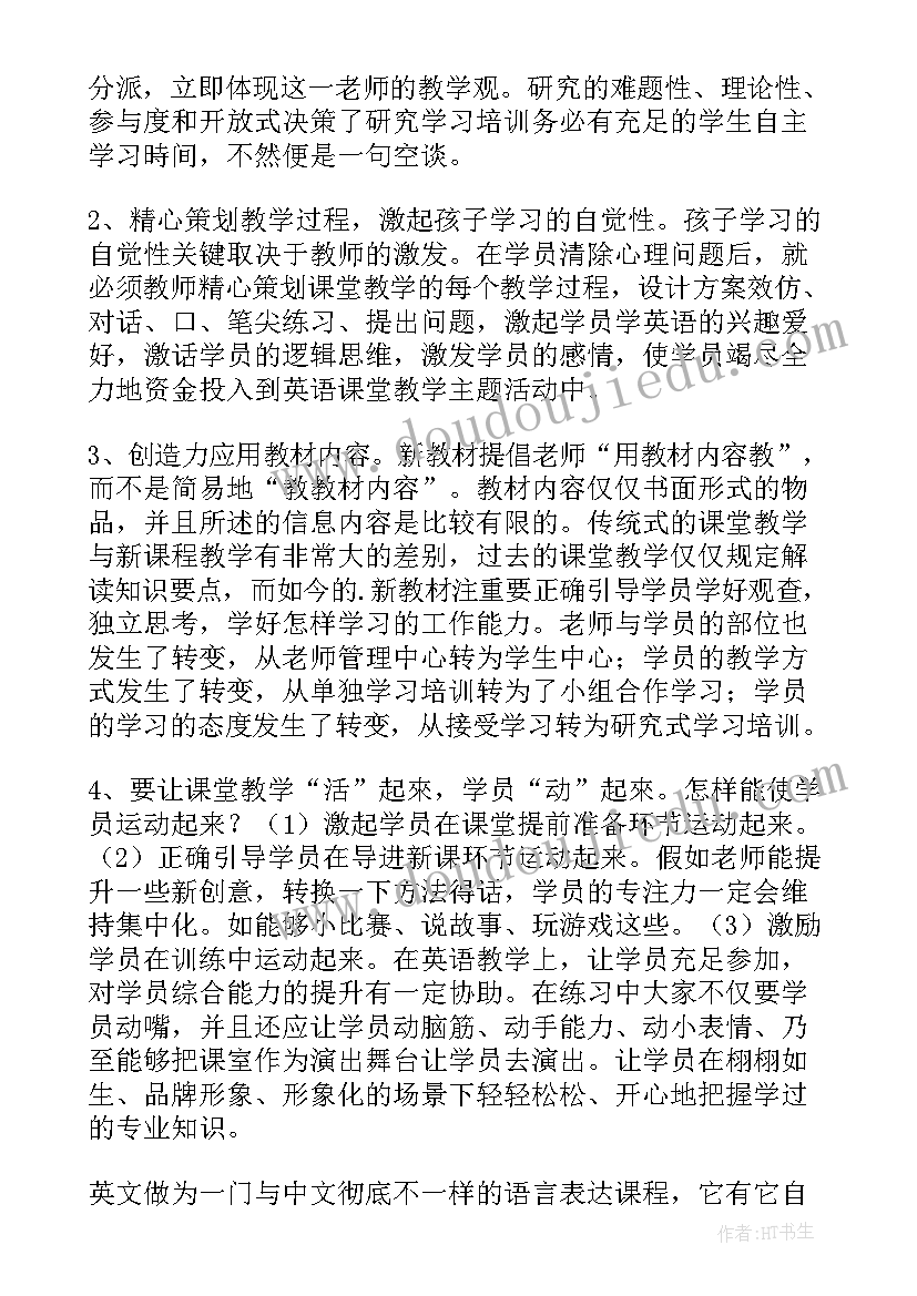 特级教师培训心得美篇(精选8篇)