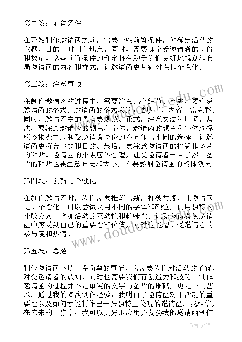 官方邀请函(实用5篇)