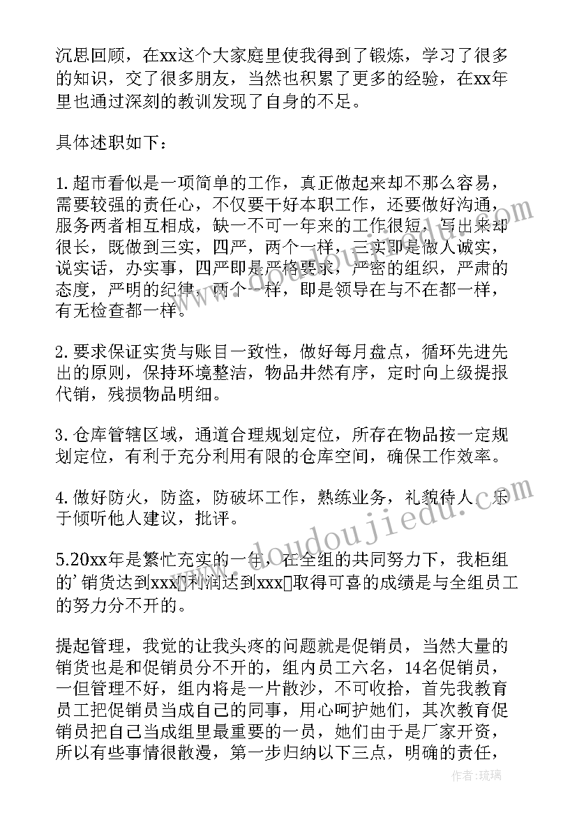 卫生系统晋级个人总结 管理人员述职报告(精选8篇)