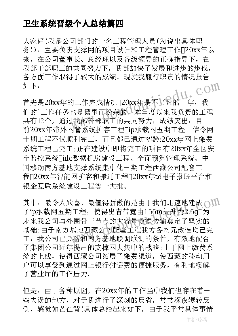 卫生系统晋级个人总结 管理人员述职报告(精选8篇)