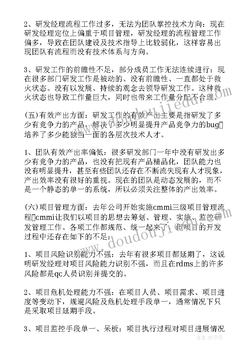 2023年研发部门年度经营分析报告(大全6篇)