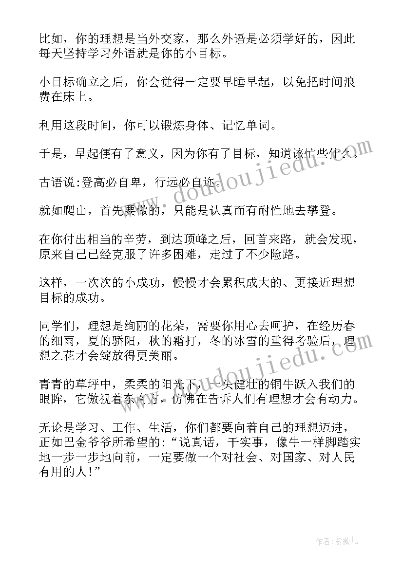 国旗下的讲话航天梦(模板9篇)