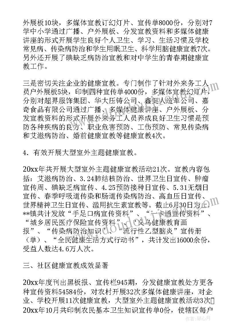 卫生院上半年健康教育工作总结报告 卫生院健康教育工作总结(优秀8篇)