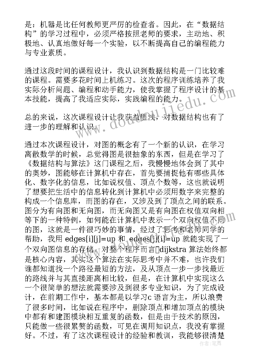 2023年大数据课程总结(优秀9篇)