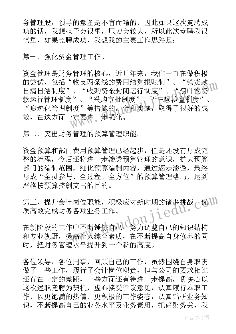 2023年部门财务管理情况总结 财务管理的述职报告(优质7篇)