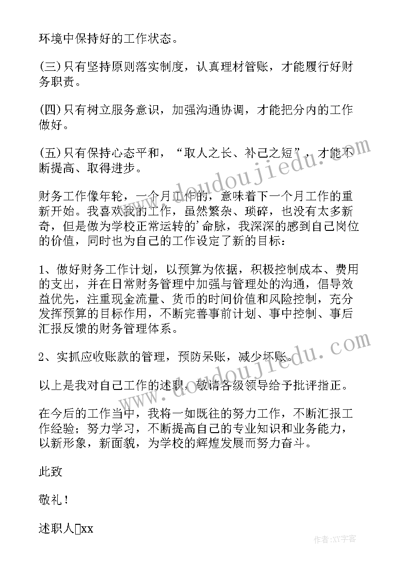 2023年部门财务管理情况总结 财务管理的述职报告(优质7篇)