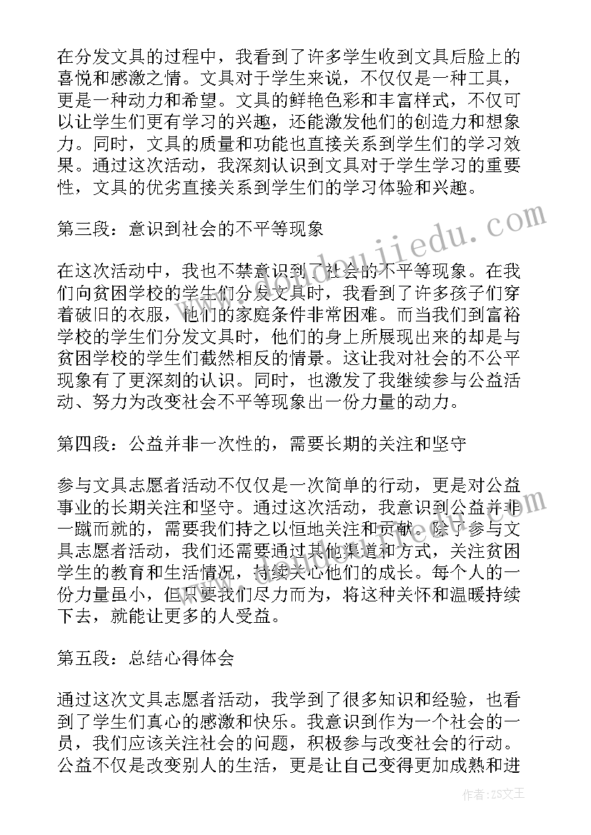 无偿献血志愿者活动心得体会(精选10篇)