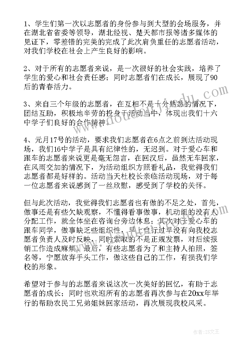 无偿献血志愿者活动心得体会(精选10篇)