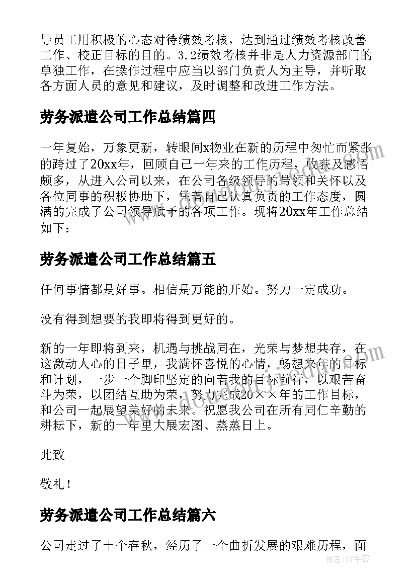 2023年劳务派遣公司工作总结 公司工作总结及计划(精选9篇)