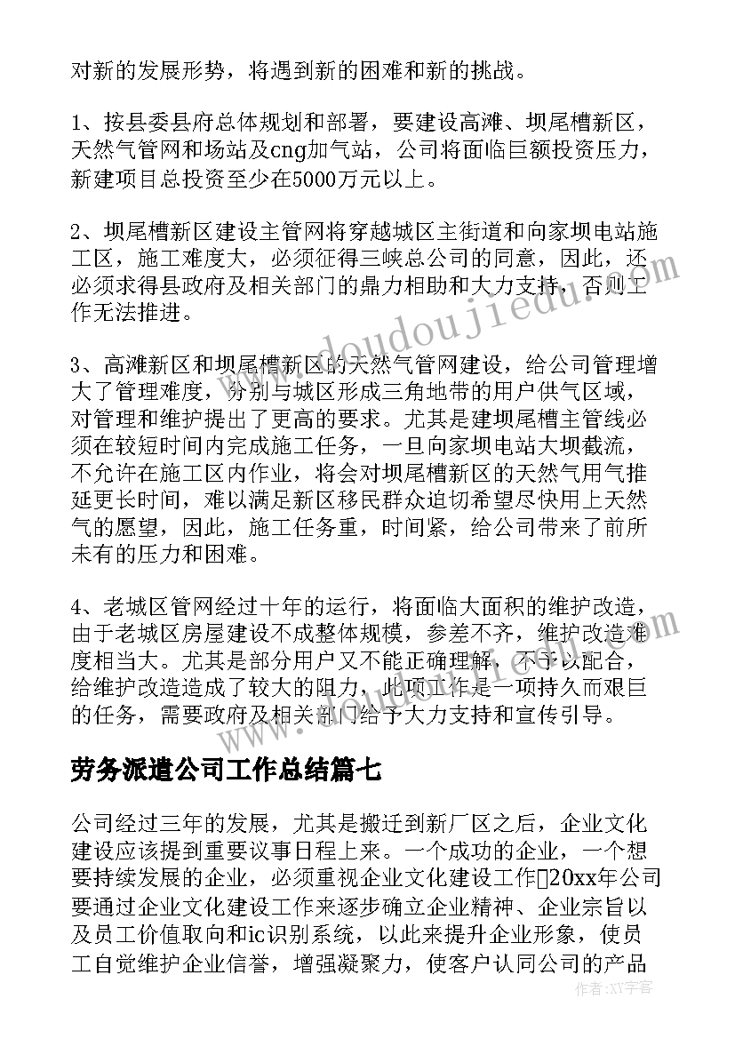 2023年劳务派遣公司工作总结 公司工作总结及计划(精选9篇)