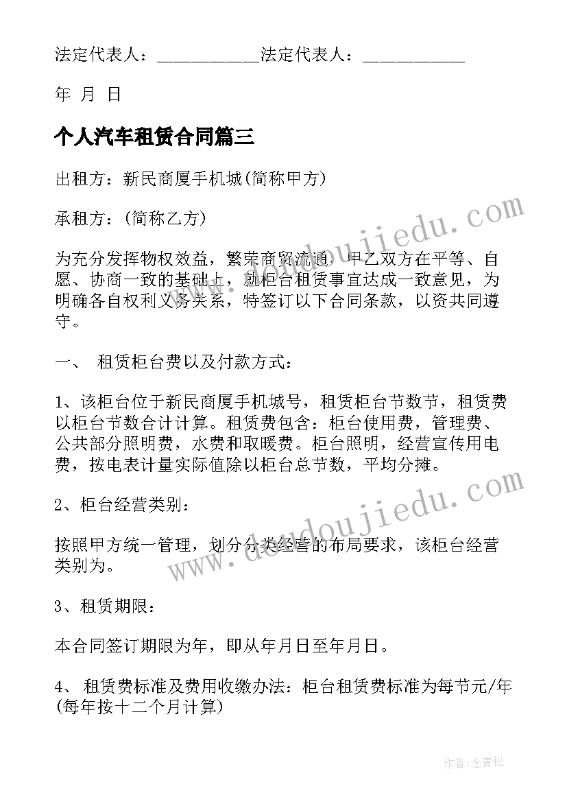 个人汽车租赁合同(模板5篇)