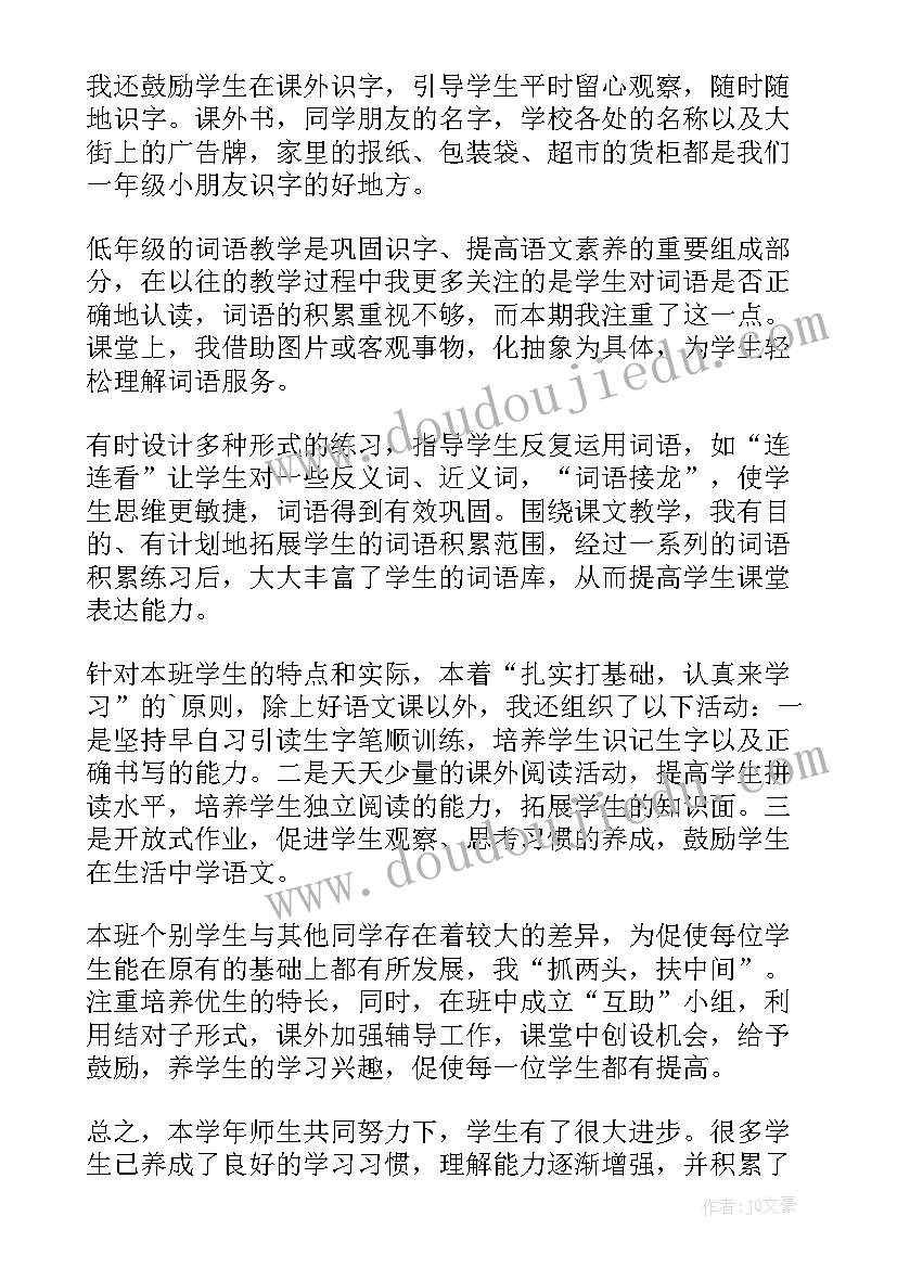 事业单位老师年度考核登记表 小学一年级语文教师年度考核总结(模板6篇)