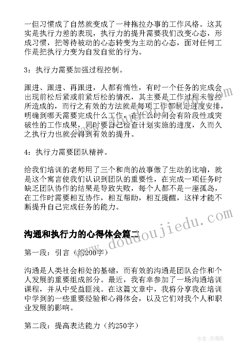 2023年沟通和执行力的心得体会 执行力培训心得体会(优质9篇)