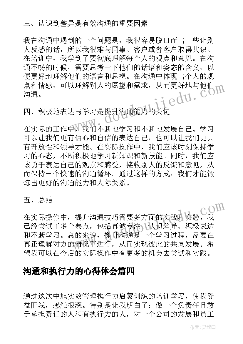 2023年沟通和执行力的心得体会 执行力培训心得体会(优质9篇)