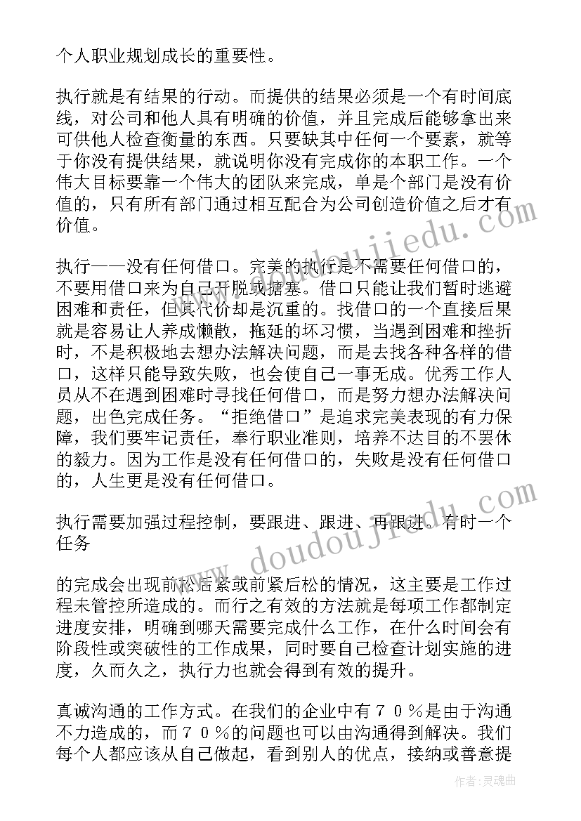 2023年沟通和执行力的心得体会 执行力培训心得体会(优质9篇)