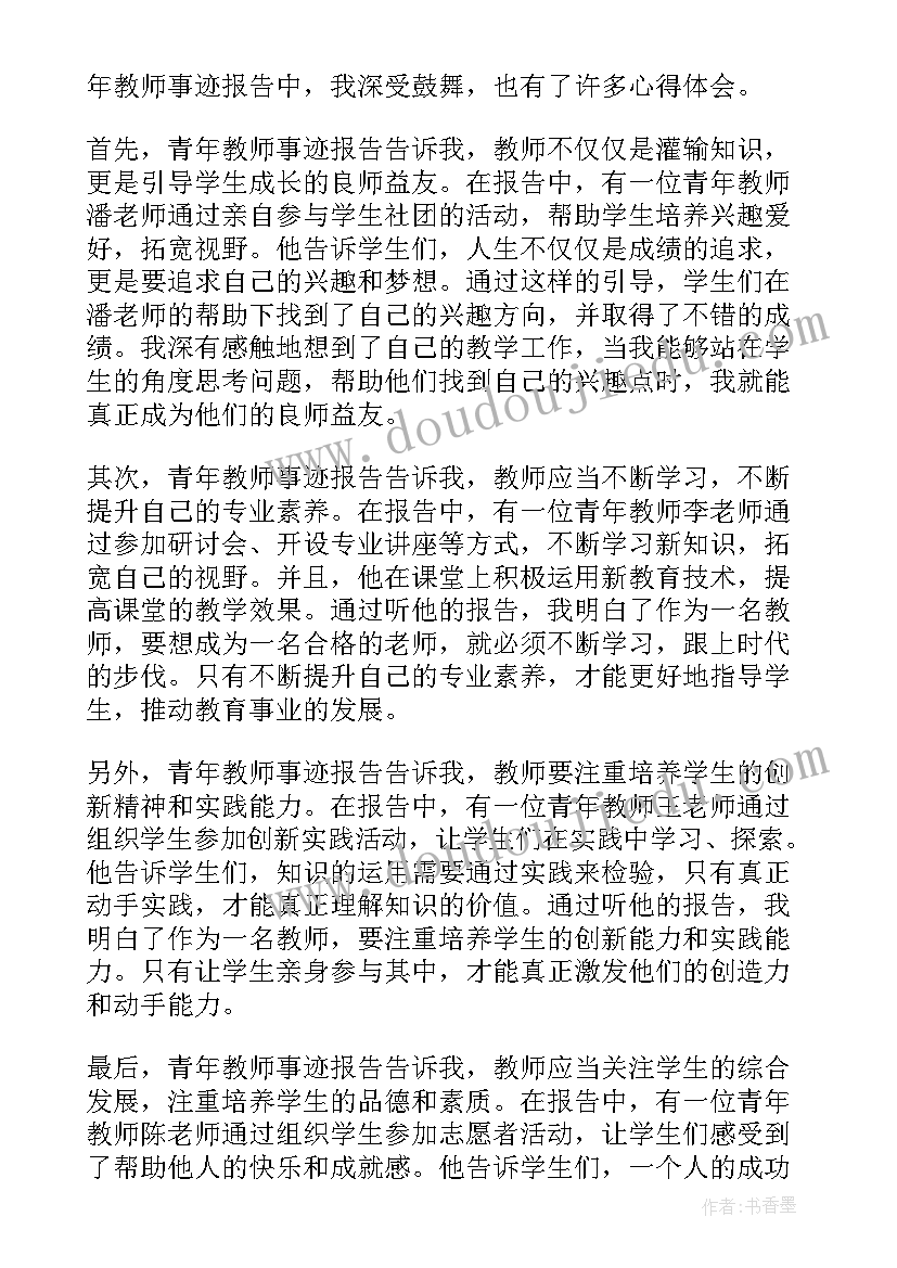 五四青年事迹报告会(优质5篇)