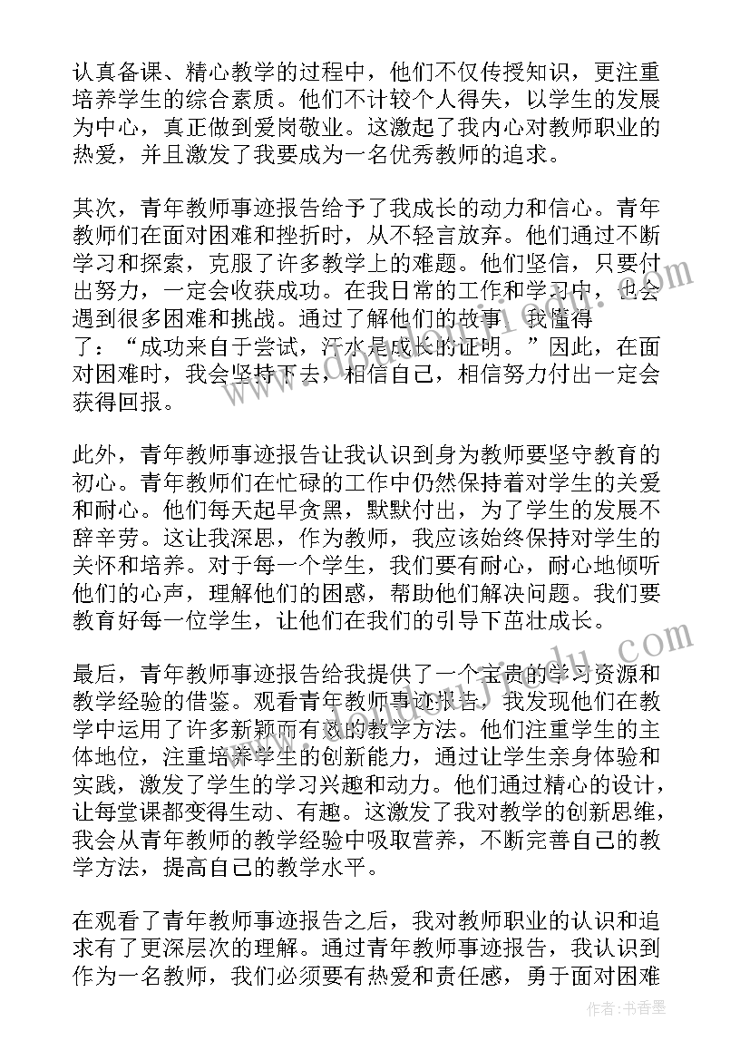 五四青年事迹报告会(优质5篇)