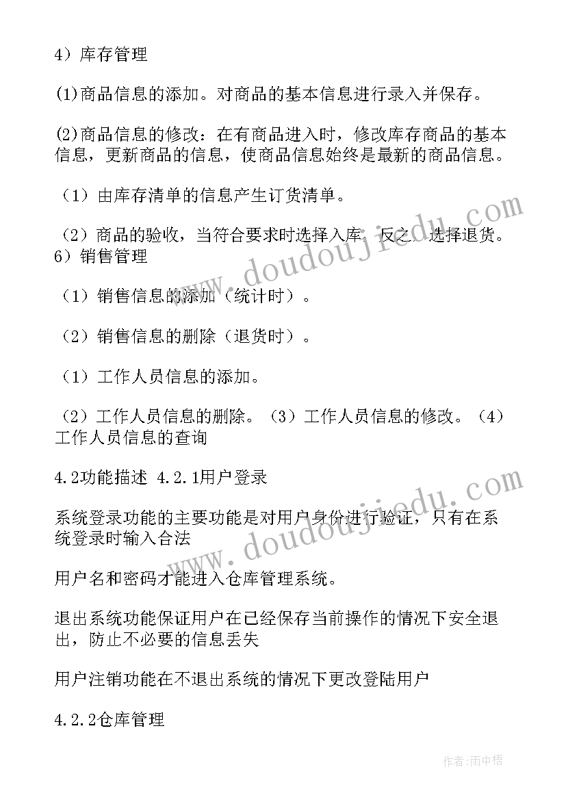 最新软件工程需求分析报告实例(通用5篇)