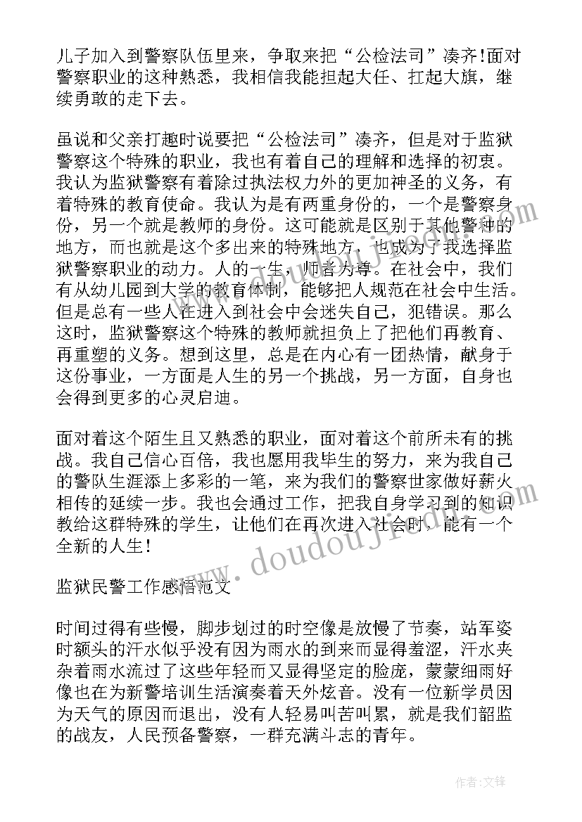 2023年民警先进事迹报告 公安民警先进事迹材料(精选10篇)