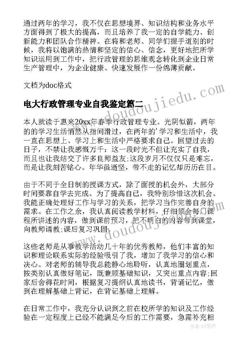 电大行政管理专业自我鉴定 行政管理专业自我鉴定(优秀6篇)