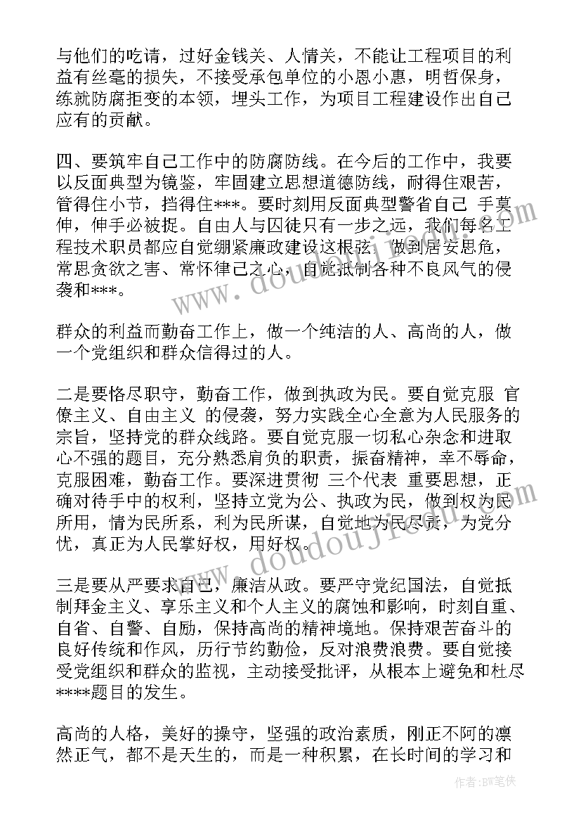 最新机场警示教育心得体会(汇总5篇)