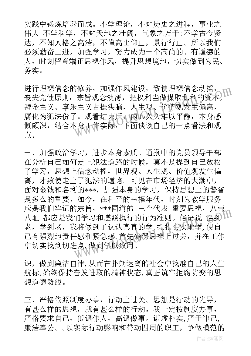 最新机场警示教育心得体会(汇总5篇)