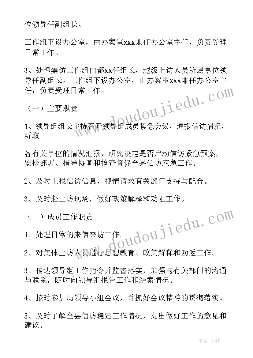 信访工作方案和措施(模板5篇)