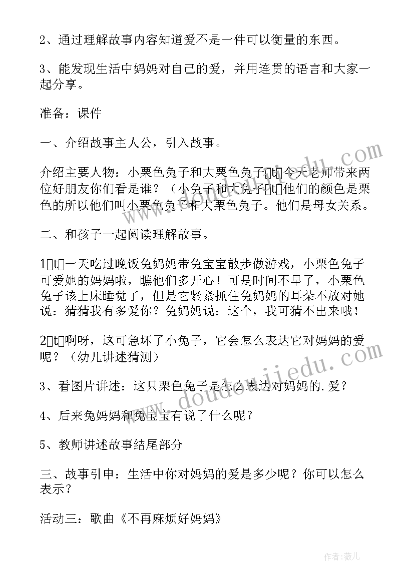 三八妇女节幼儿园标语 幼儿园三八妇女节主持词(大全8篇)