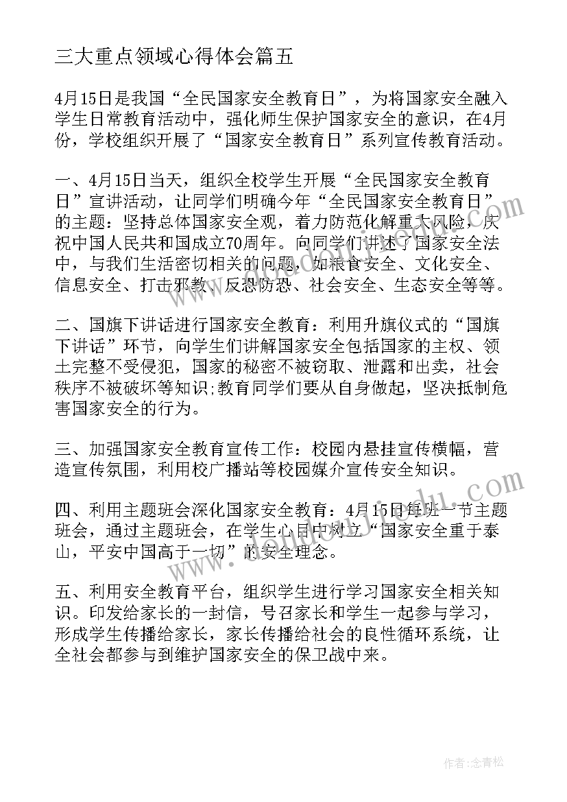 最新三大重点领域心得体会 重点领域反腐败心得体会(精选5篇)