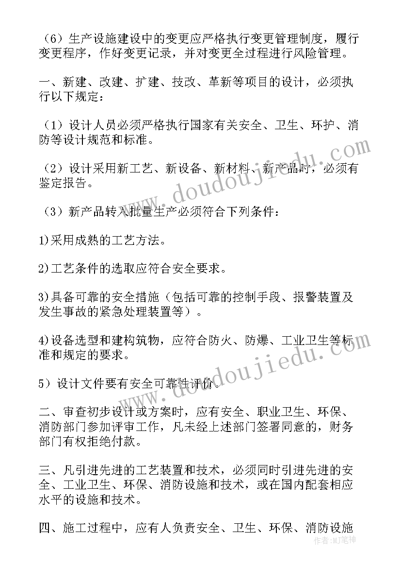 2023年建设单位安全管理方案(优质9篇)