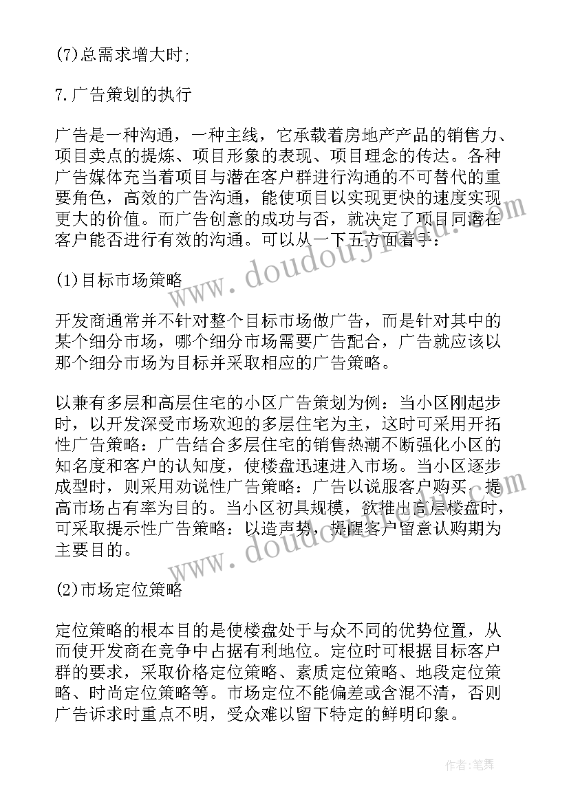 最新地产未来职业规划(实用5篇)