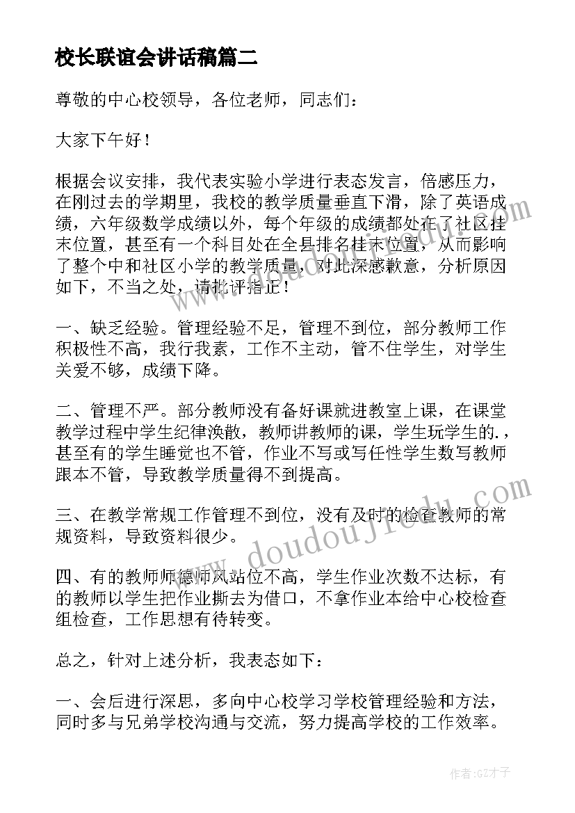 校长联谊会讲话稿 校长在提升教育教学质量会议上的发言稿(大全5篇)