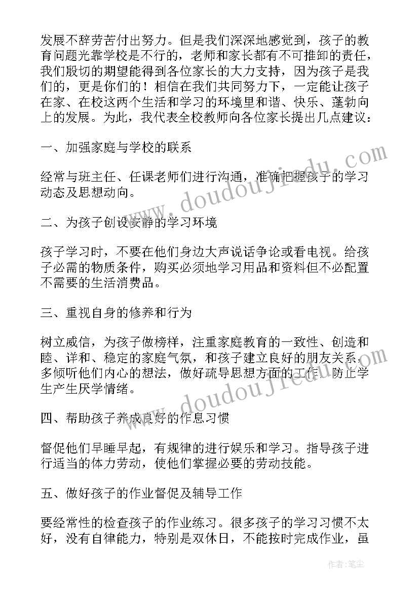 2023年家长代表发言稿(优质5篇)