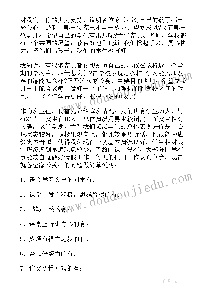 2023年家长代表发言稿(优质5篇)