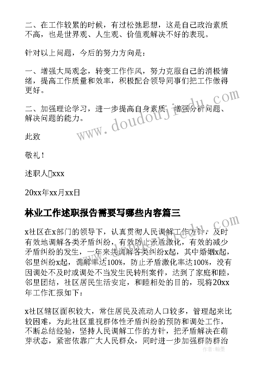 最新林业工作述职报告需要写哪些内容 村务工作者述职报告(大全9篇)