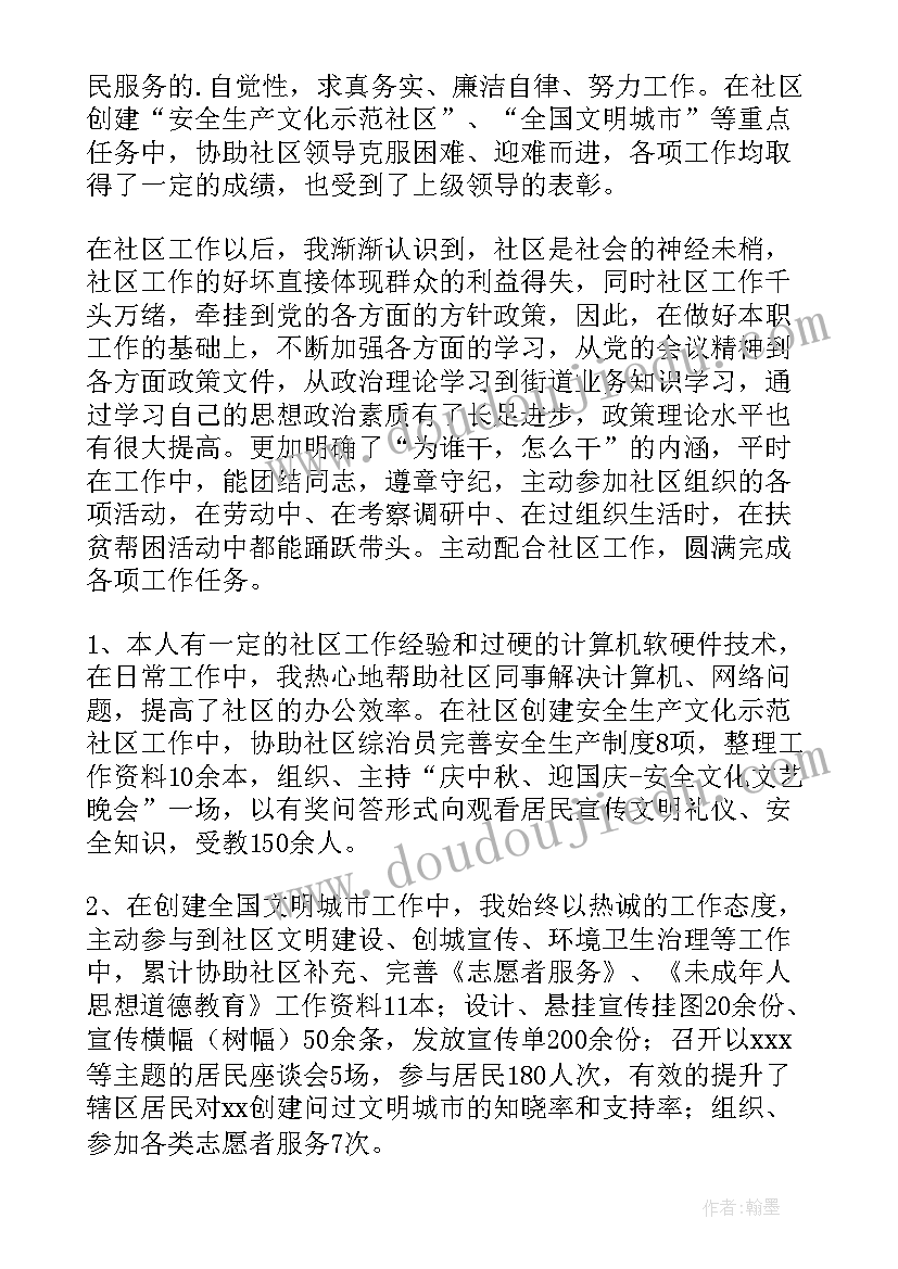 最新林业工作述职报告需要写哪些内容 村务工作者述职报告(大全9篇)