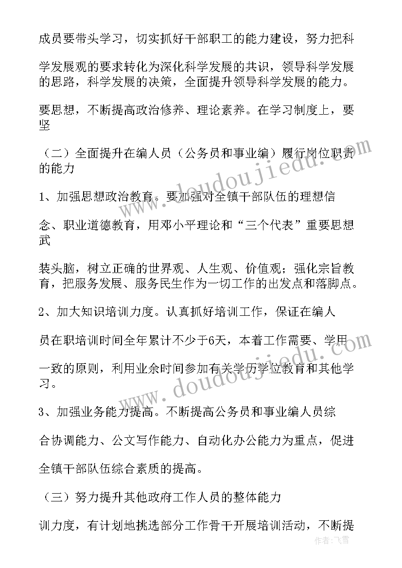 2023年培养学生综合素质能力 村干部素质能力提升工作总结(通用5篇)