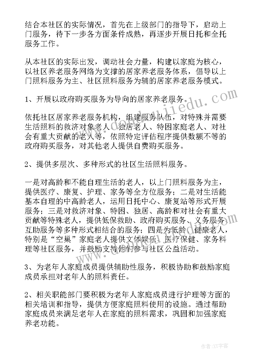 健康管理中心如何运营 社区居家养老服务中心运营方案(优质6篇)